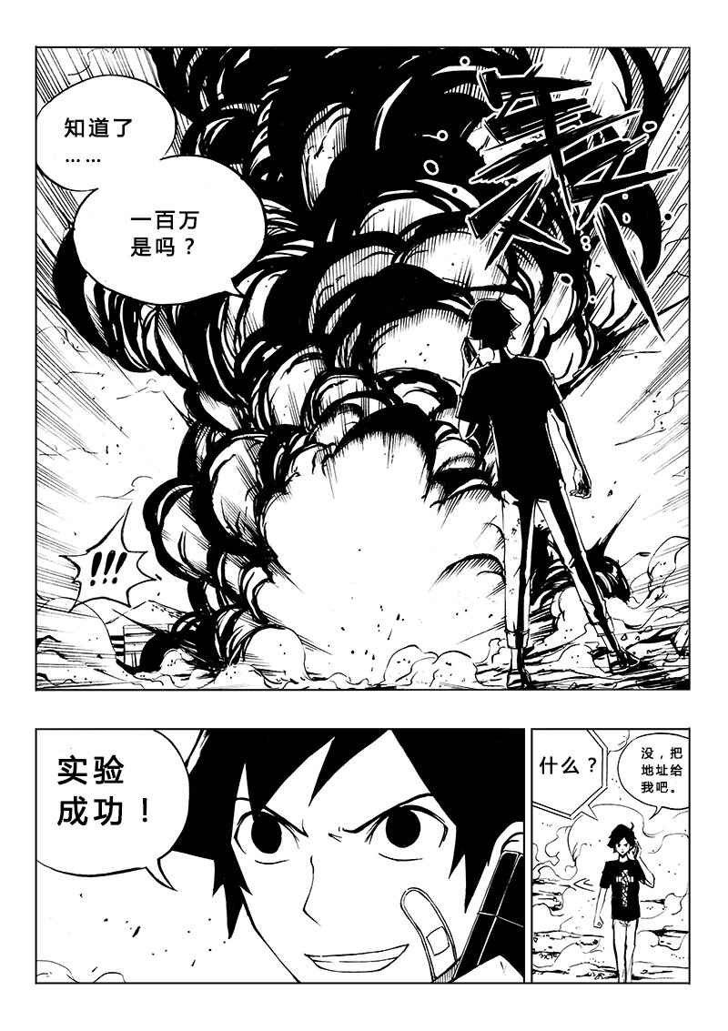 《记忆分裂》第13回 第4页