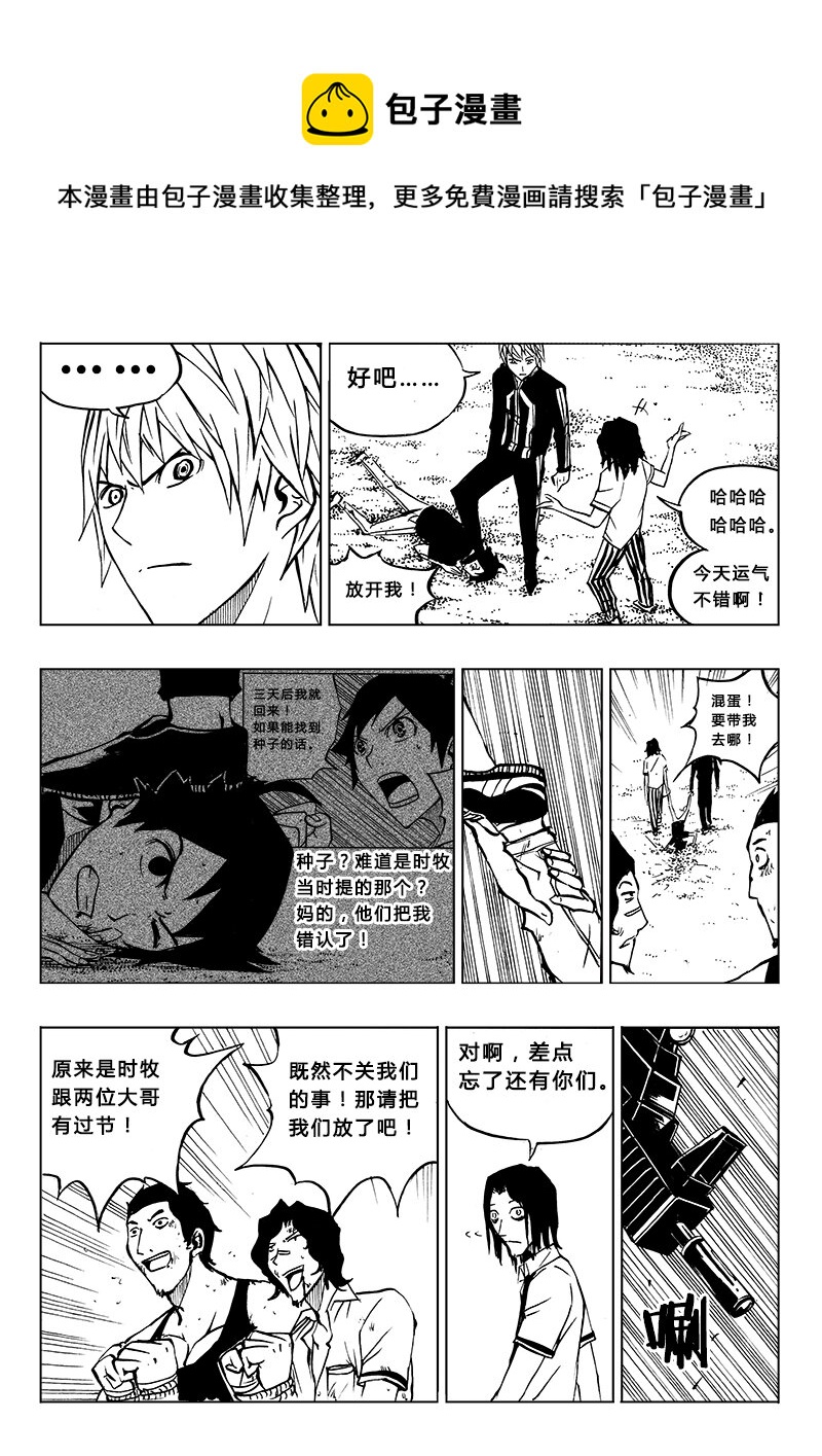 《记忆分裂》第13回 第9页