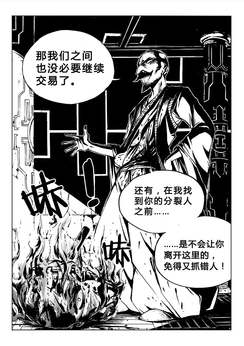 《记忆分裂》第17回 第12页