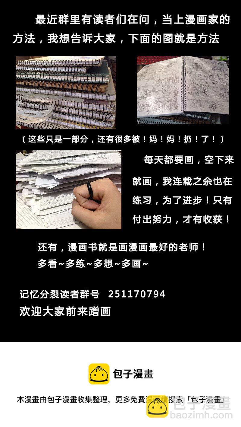 《记忆分裂》第17回 第13页