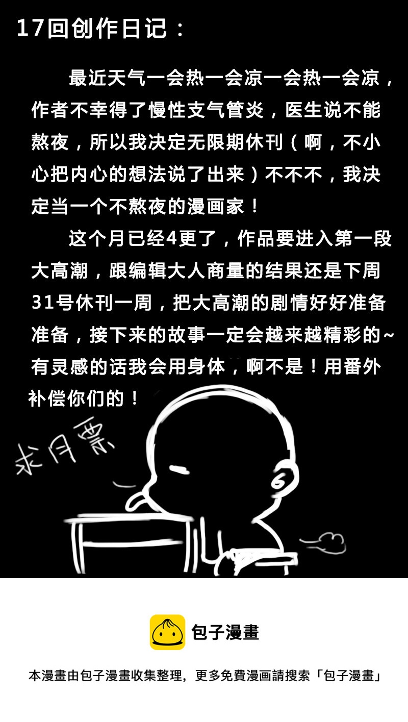 《记忆分裂》第17回 第14页