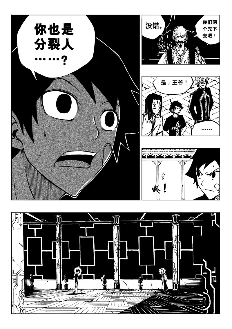 《记忆分裂》第17回 第2页
