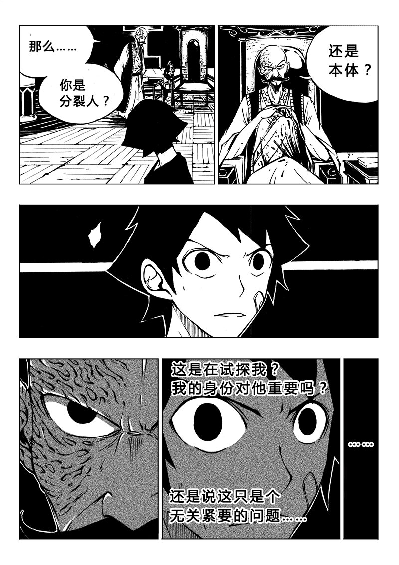 《记忆分裂》第17回 第3页