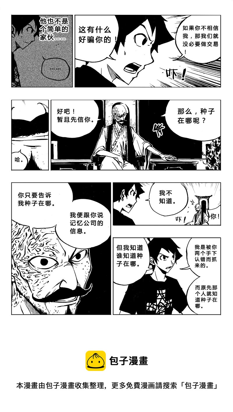 《记忆分裂》第17回 第5页