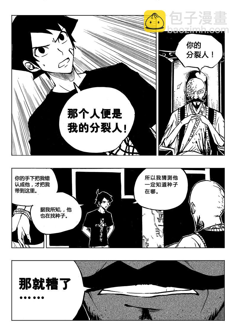 《记忆分裂》第17回 第6页