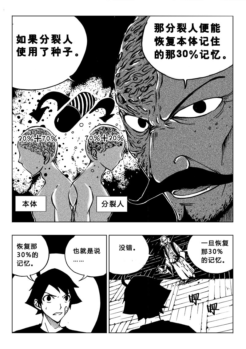 《记忆分裂》第17回 第8页