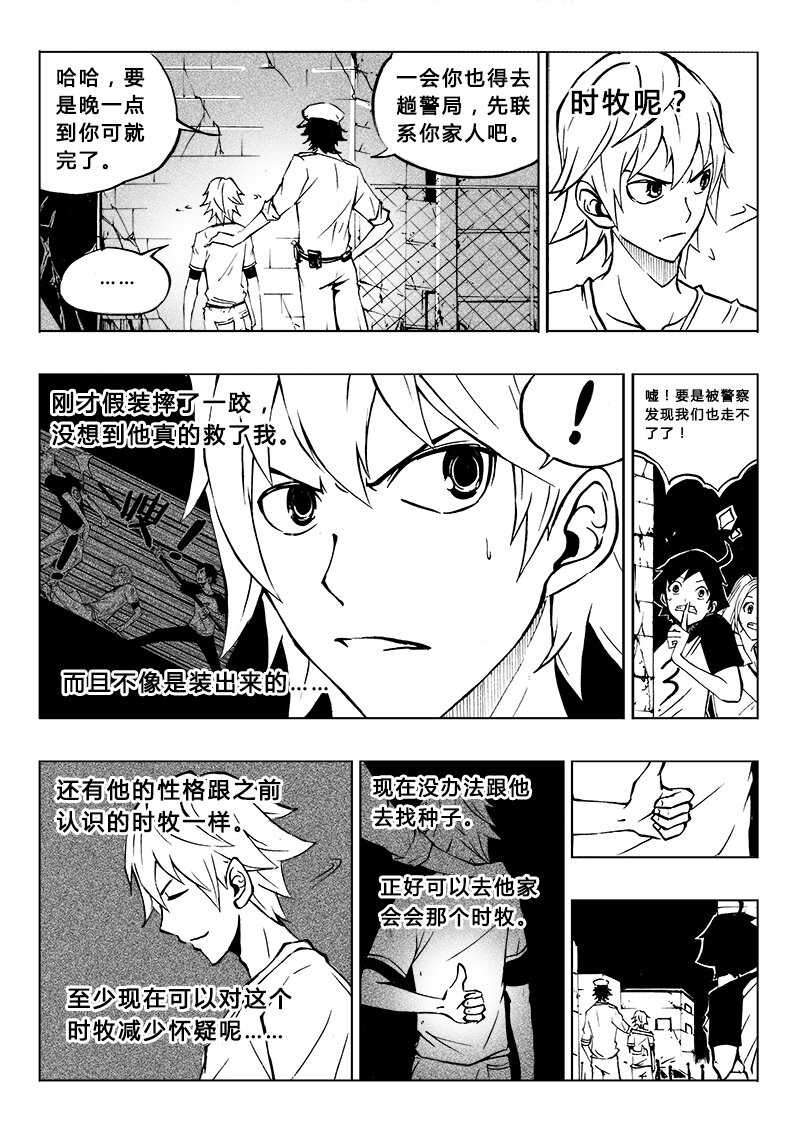 《记忆分裂》第16回 第16回 第10页