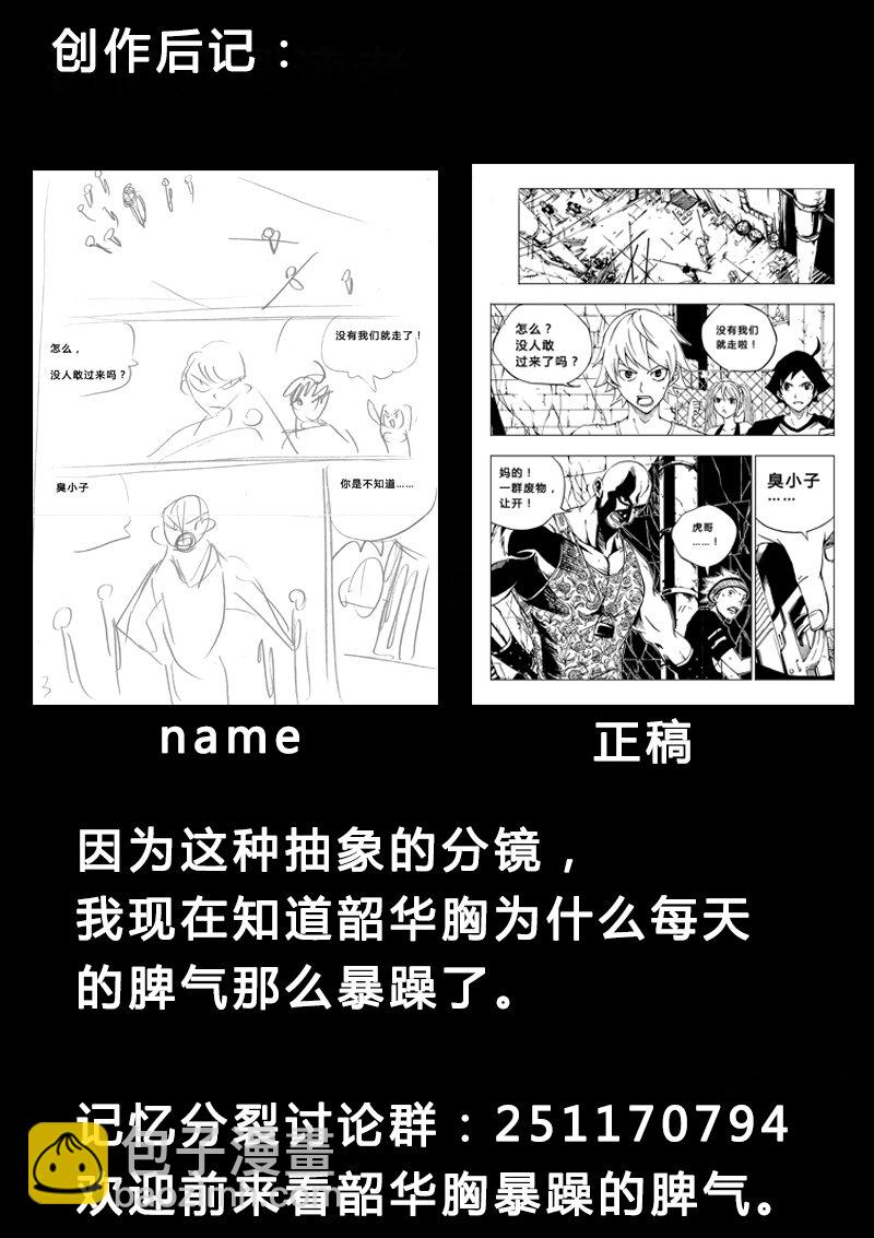 《记忆分裂》第16回 第16回 第12页