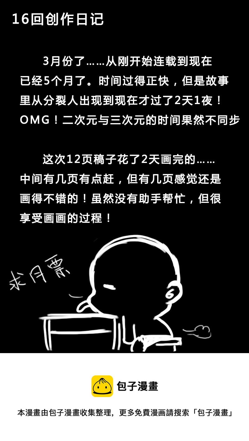 《记忆分裂》第16回 第16回 第13页