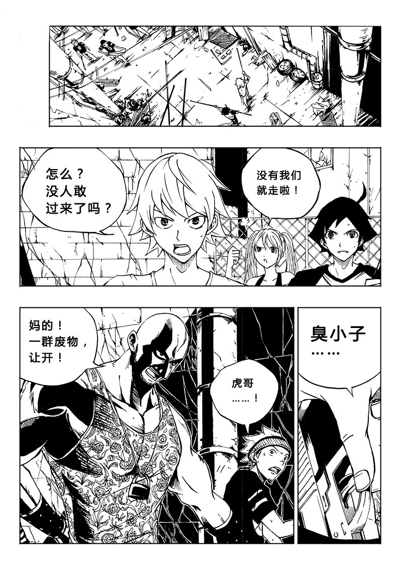 《记忆分裂》第16回 第16回 第2页