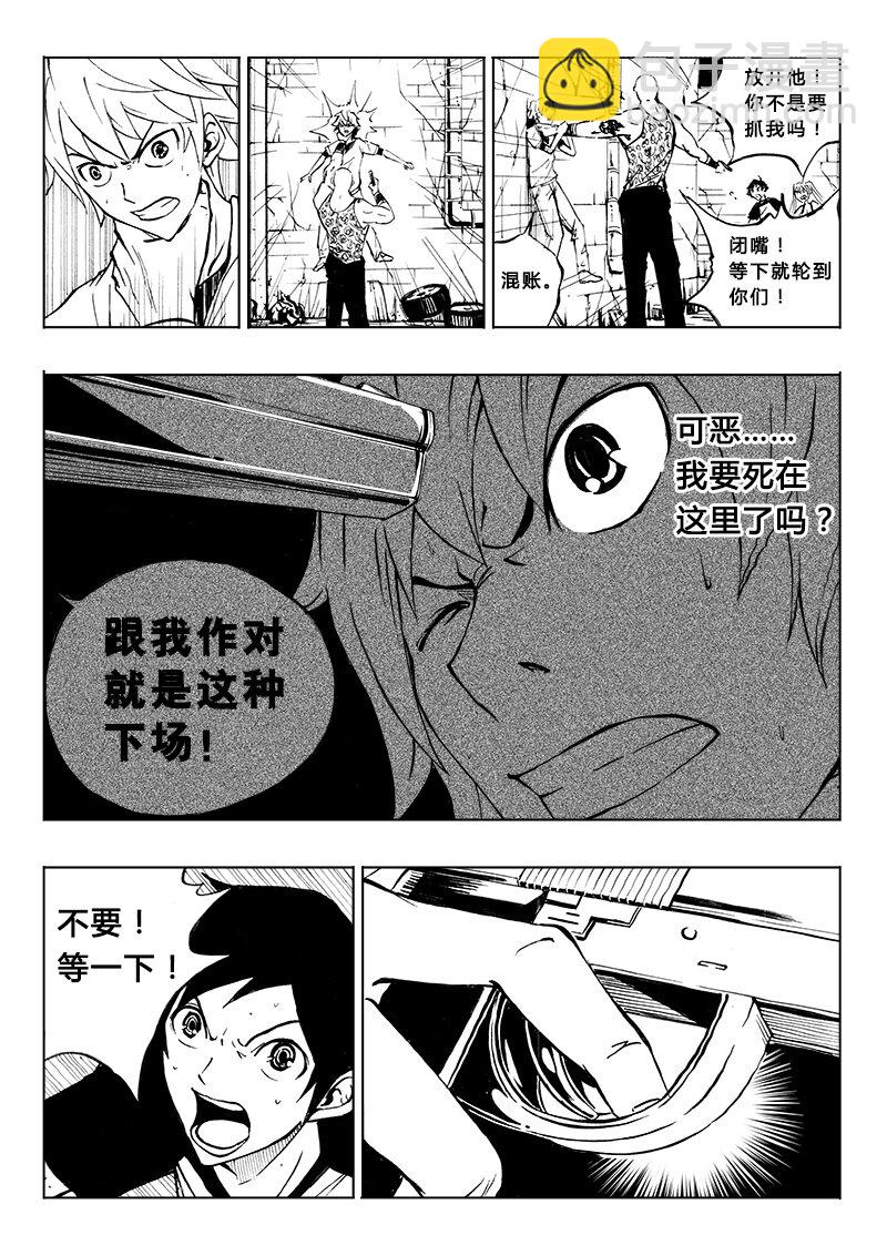 《记忆分裂》第16回 第16回 第4页
