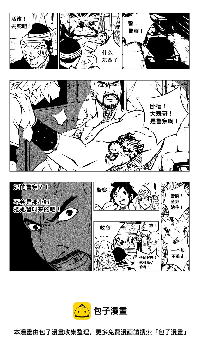 《记忆分裂》第16回 第16回 第5页