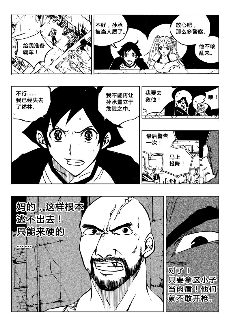 《记忆分裂》第16回 第16回 第7页
