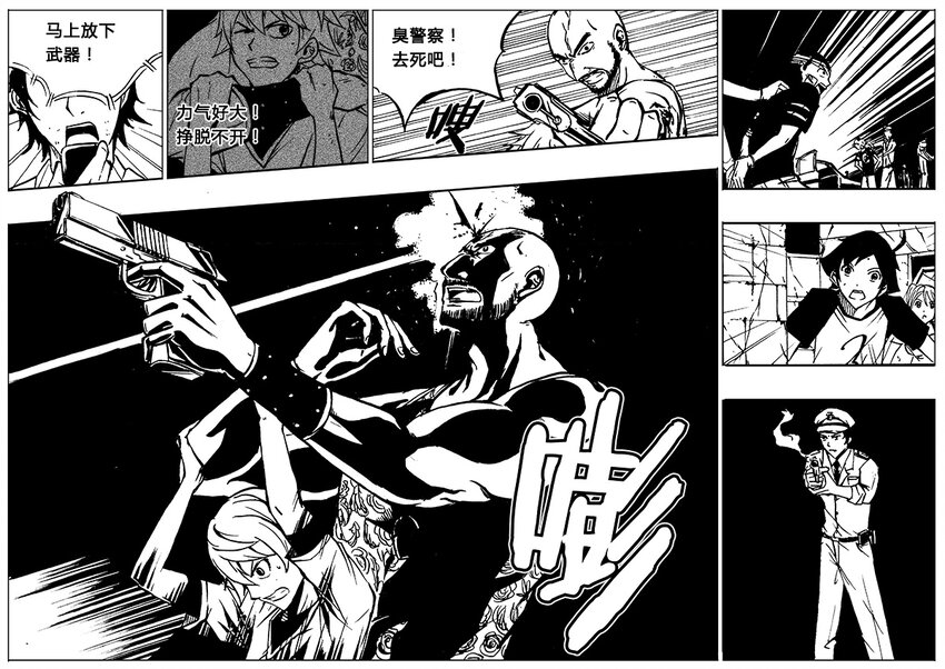《记忆分裂》第16回 第16回 第8页