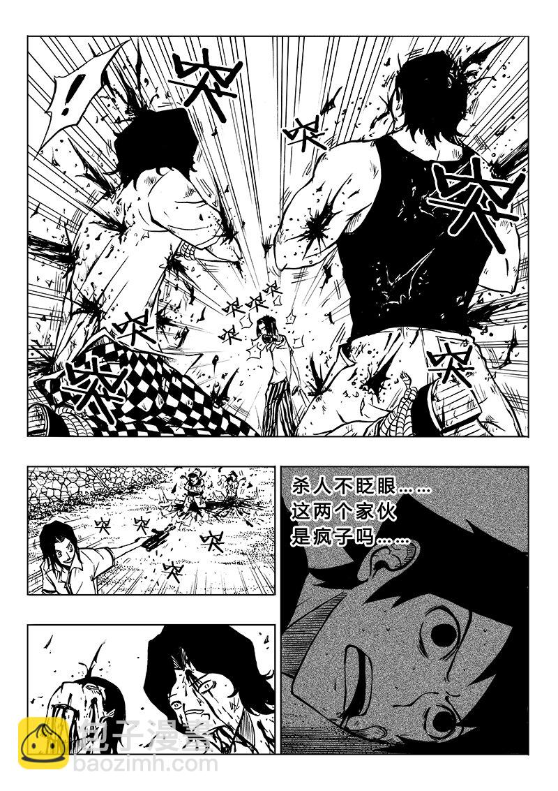 《记忆分裂》第13回 第10页