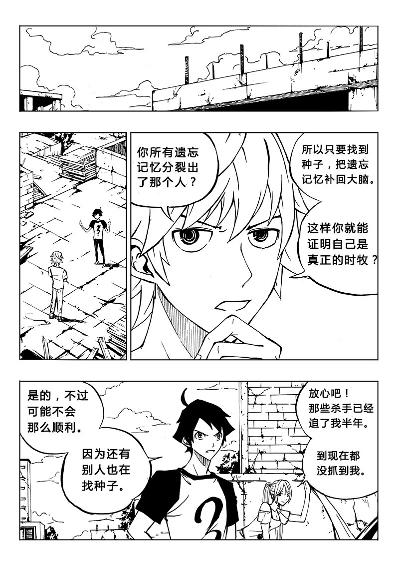 《记忆分裂》第13回 第11页