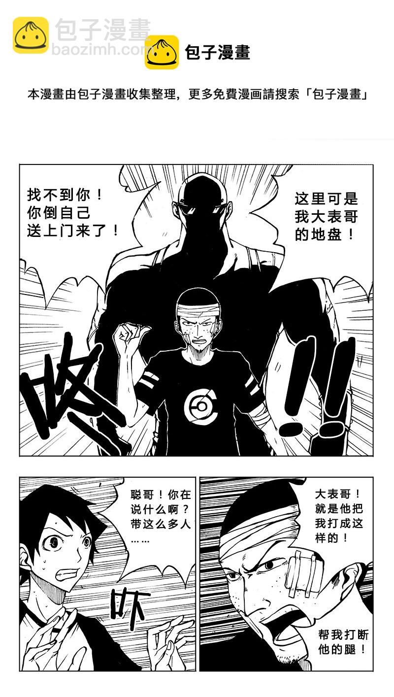 《记忆分裂》第13回 第13页