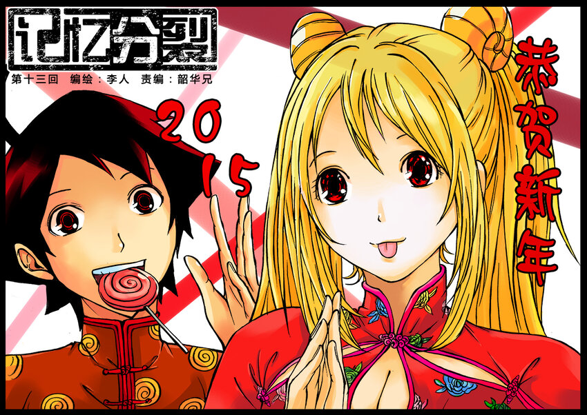 《记忆分裂》第13回 第2页