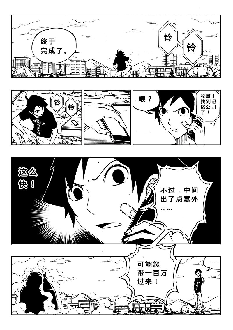 《记忆分裂》第13回 第3页
