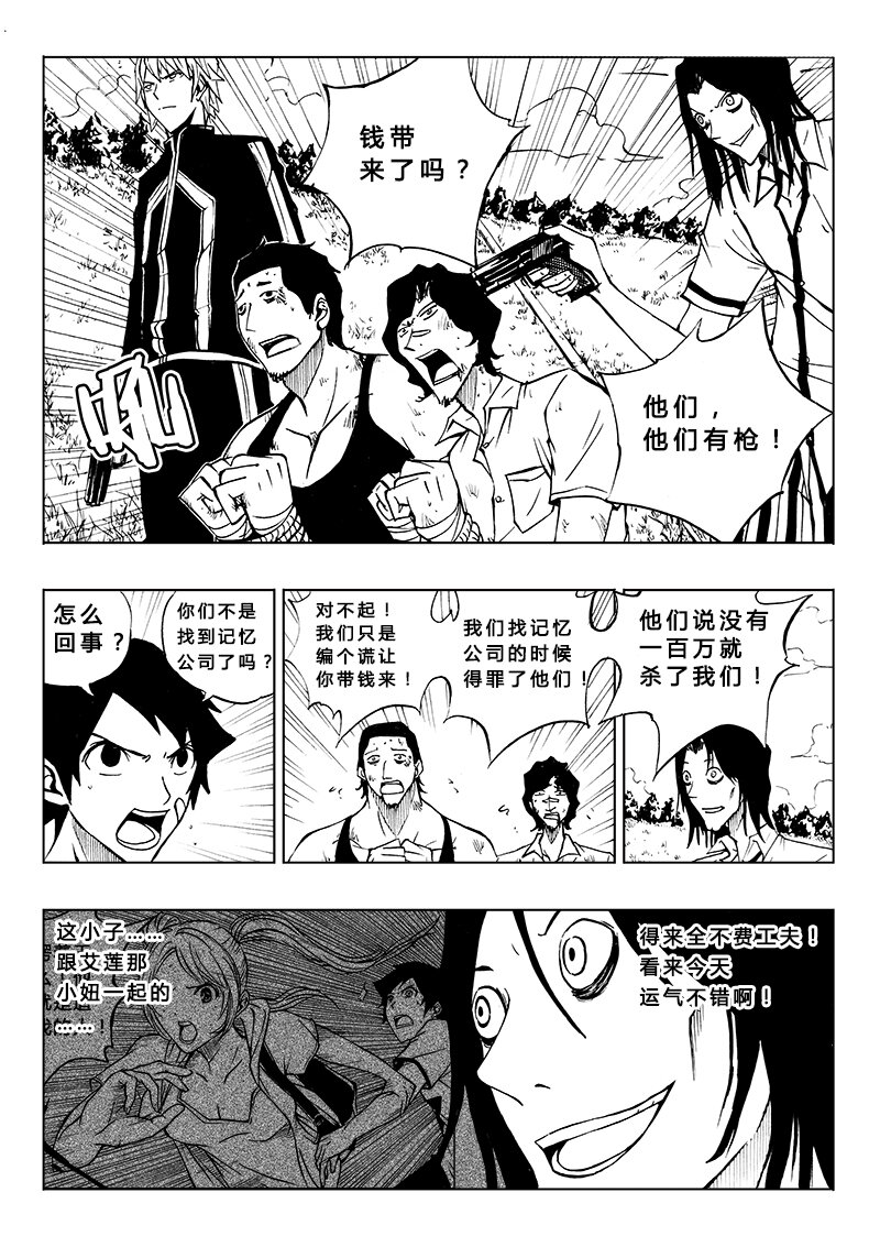 《记忆分裂》第13回 第6页