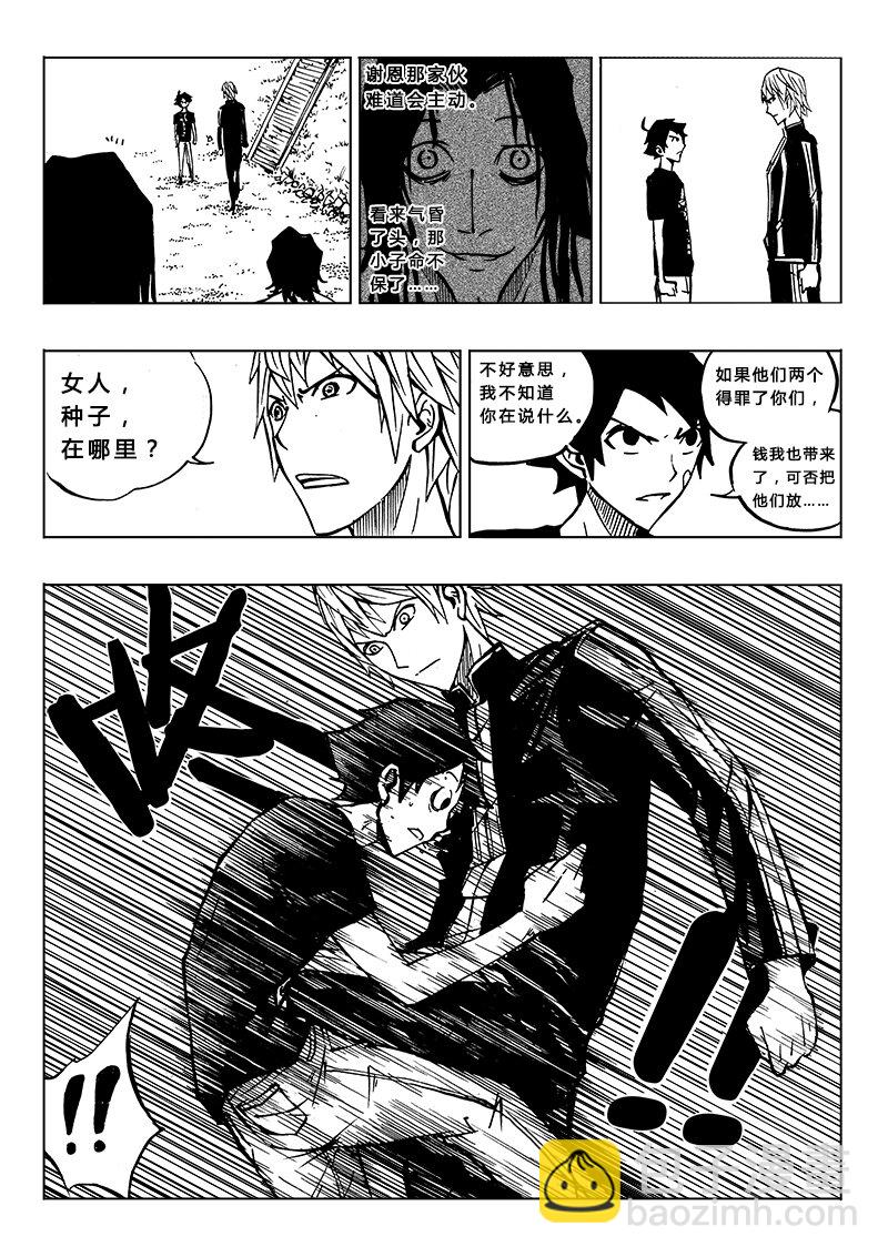 《记忆分裂》第13回 第7页