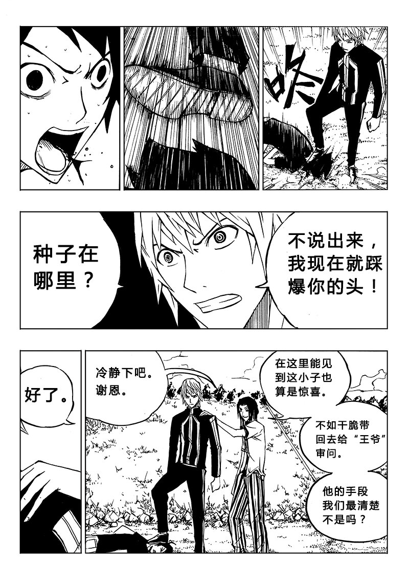 《记忆分裂》第13回 第8页
