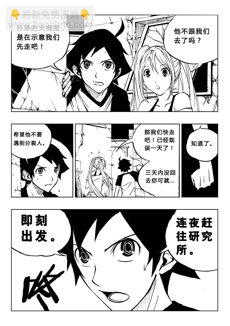 《记忆分裂》第16回 第16回 第11页