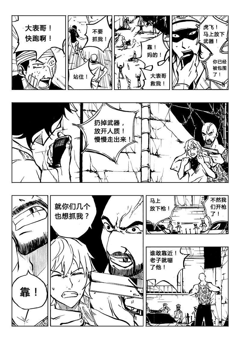 《记忆分裂》第16回 第16回 第6页