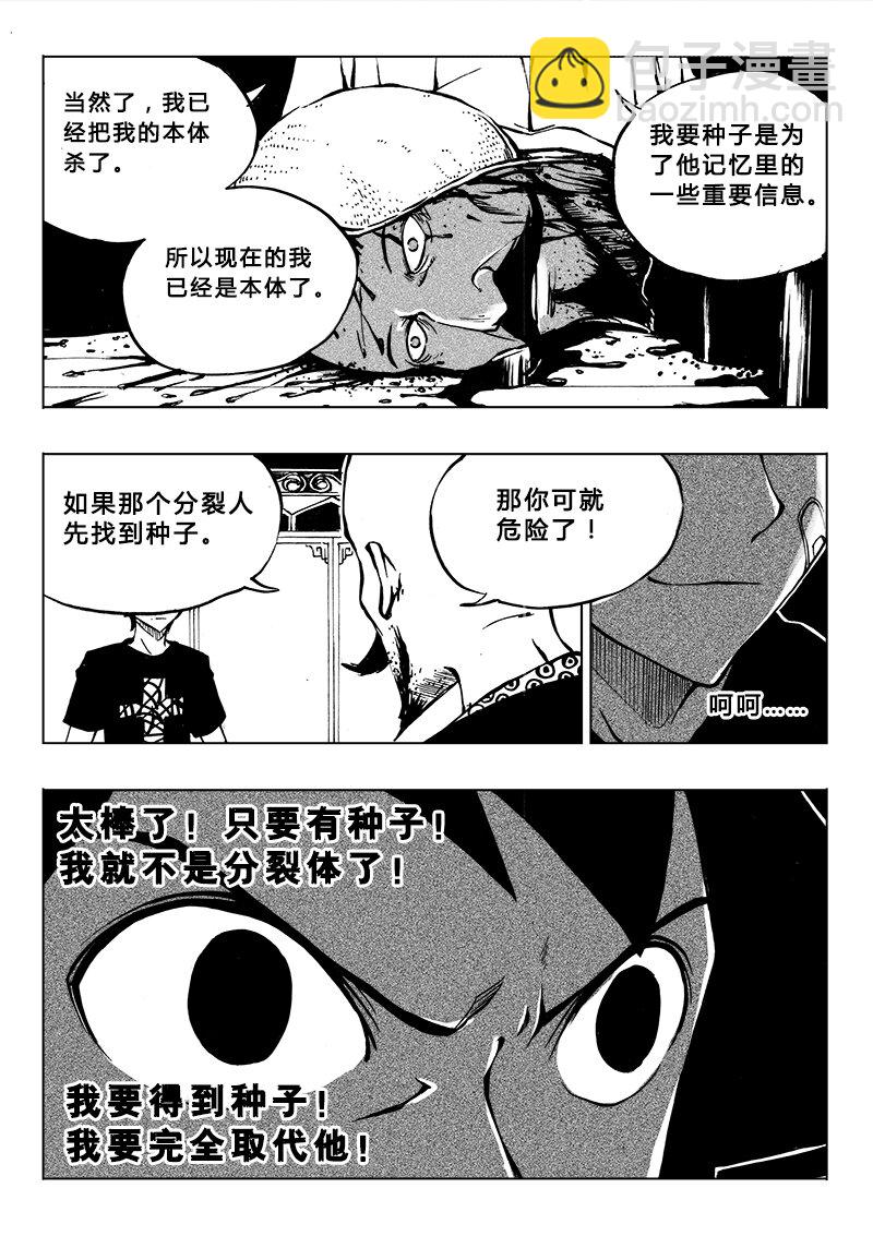 《记忆分裂》第17回 第10页