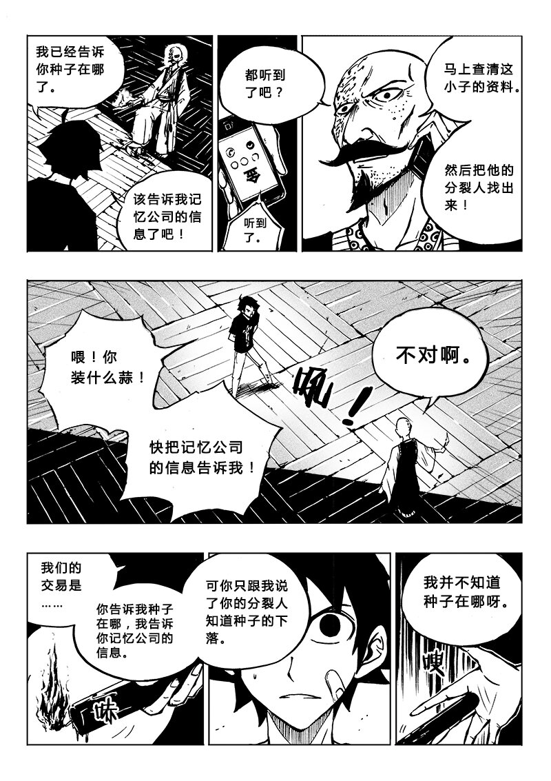 《记忆分裂》第17回 第11页