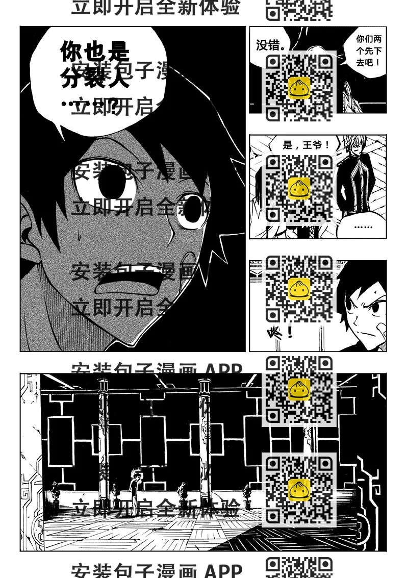 《记忆分裂》第17回 第2页