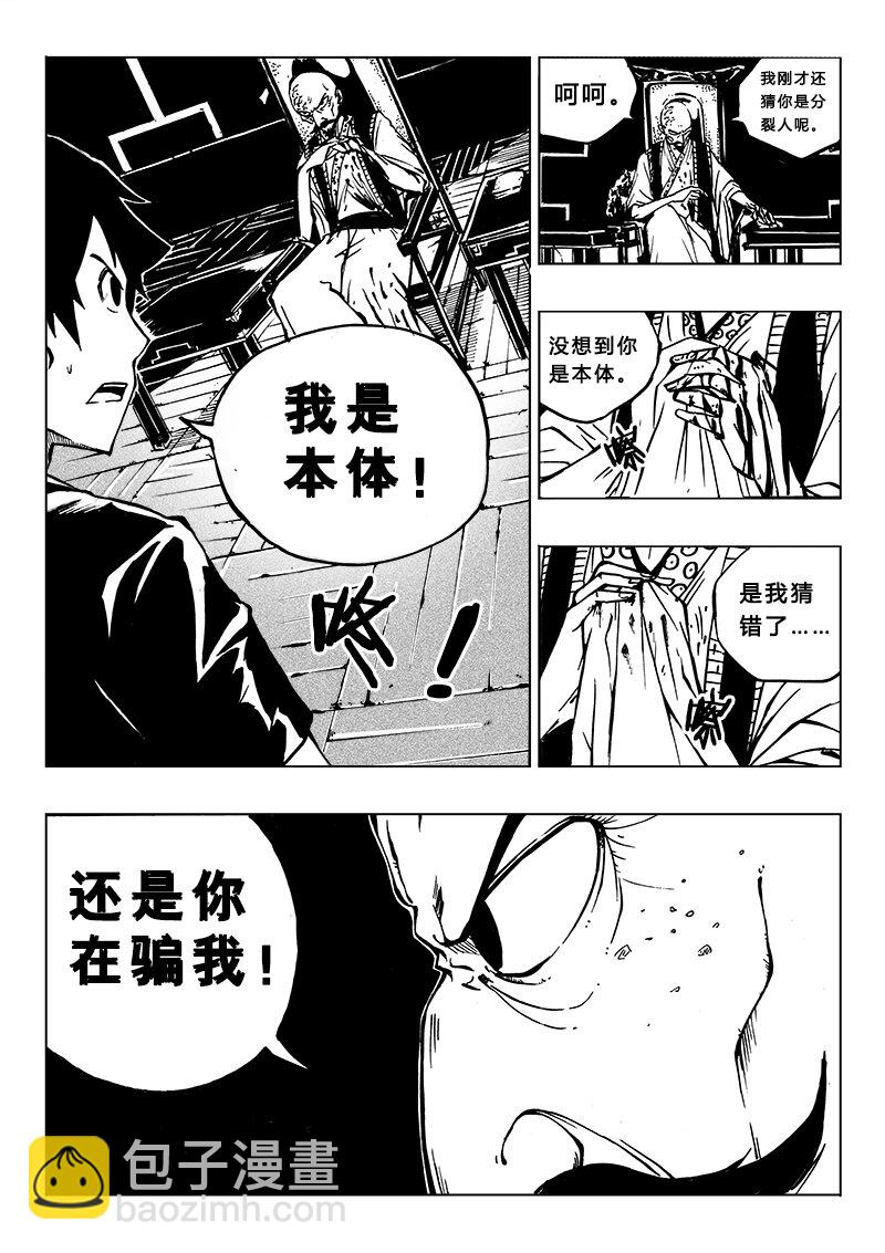 《记忆分裂》第17回 第4页