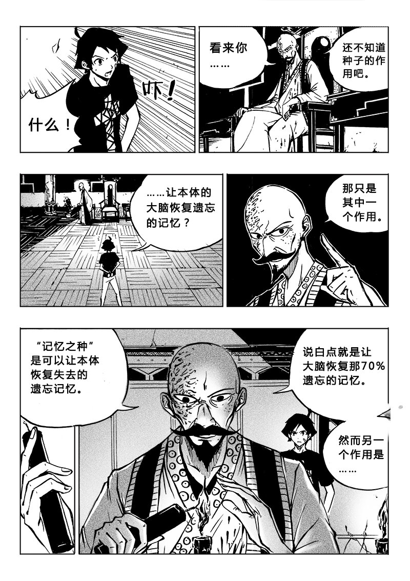 《记忆分裂》第17回 第7页