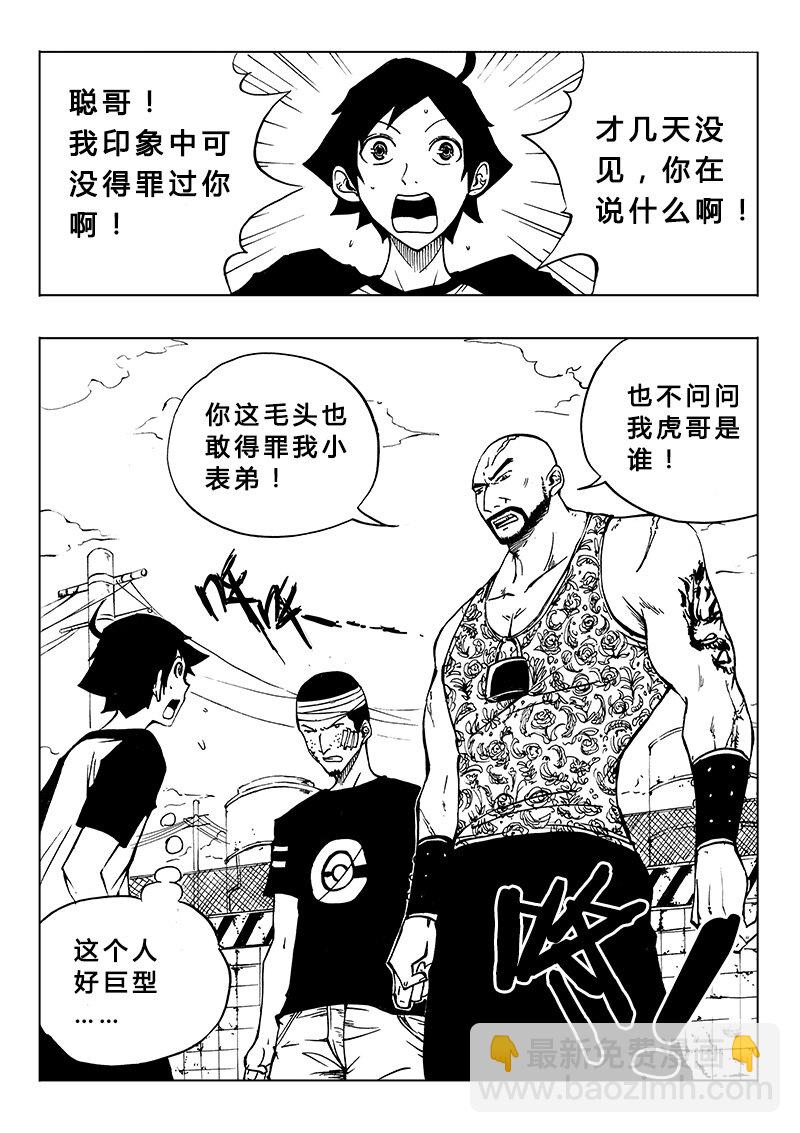 《记忆分裂》第14回 第2页