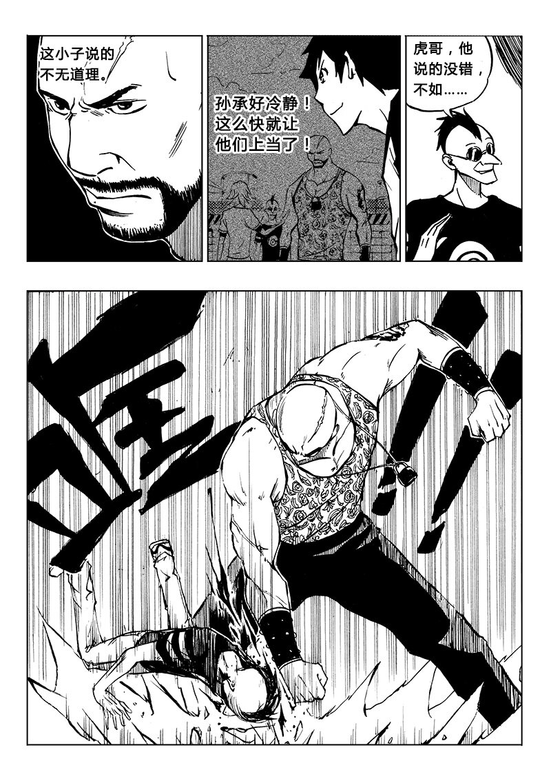 《记忆分裂》第14回 第6页