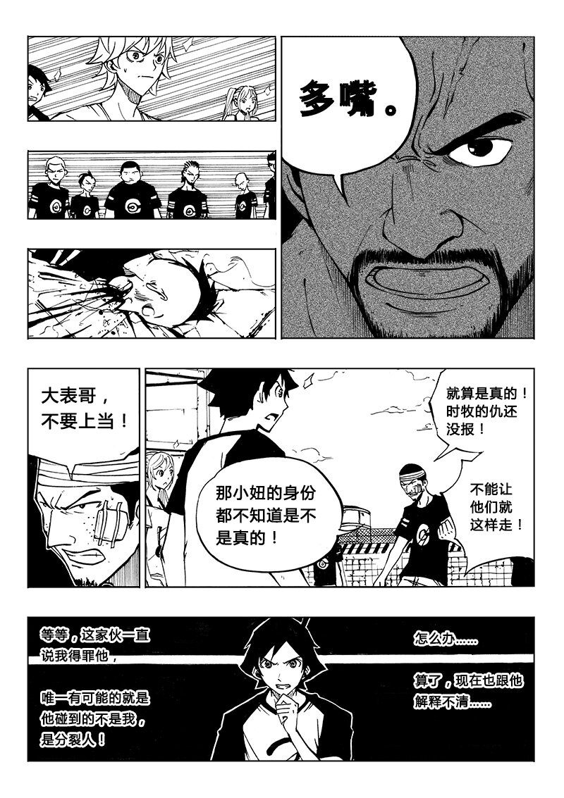 《记忆分裂》第14回 第7页