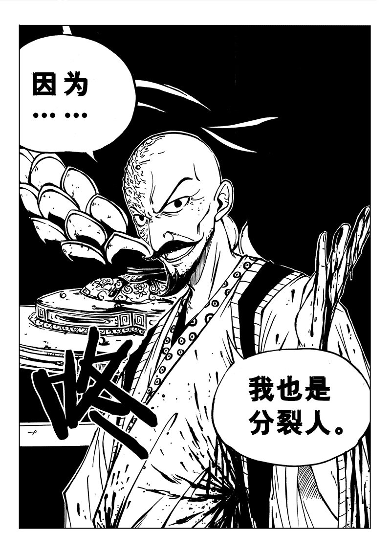 《记忆分裂》第15回 第10页