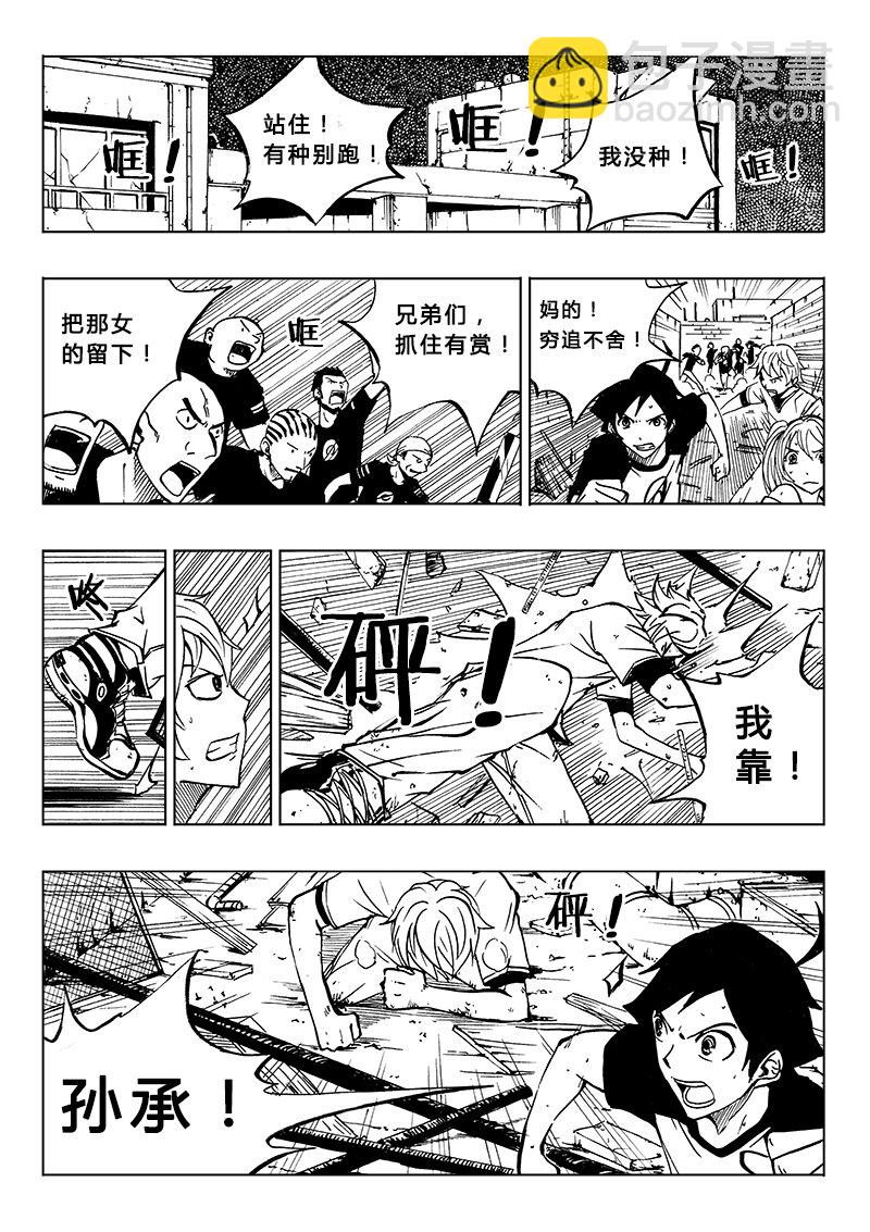 《记忆分裂》第15回 第11页
