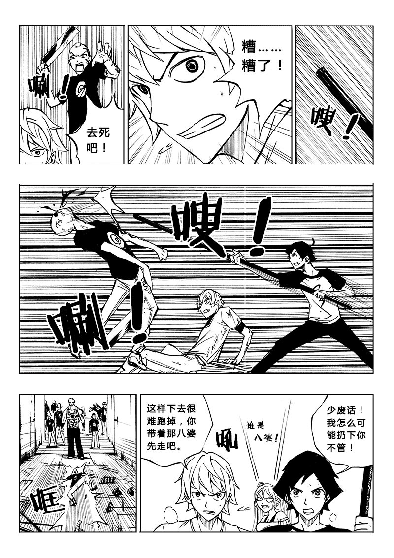 《记忆分裂》第15回 第12页