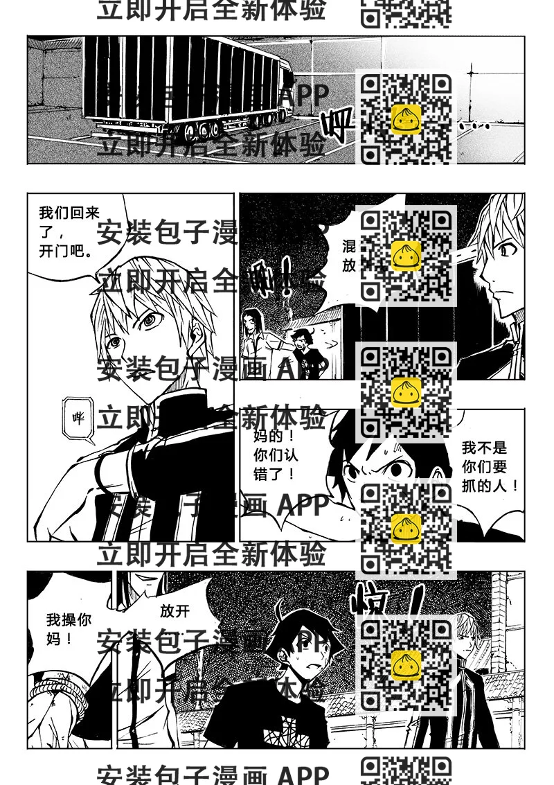 《记忆分裂》第15回 第2页