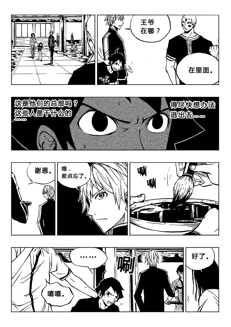 《记忆分裂》第15回 第4页