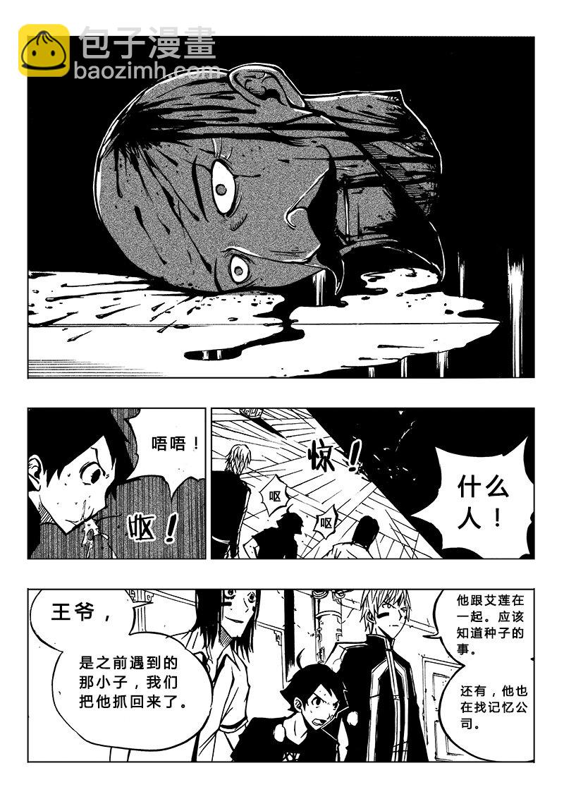 《记忆分裂》第15回 第6页