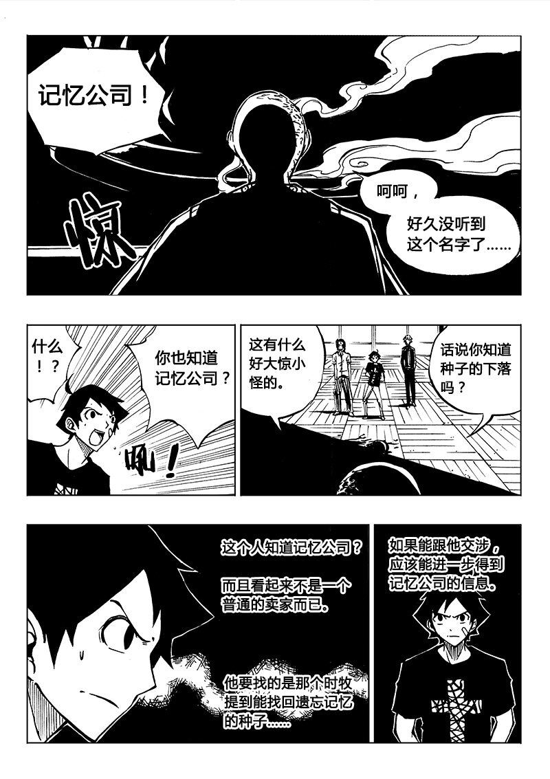 《记忆分裂》第15回 第7页
