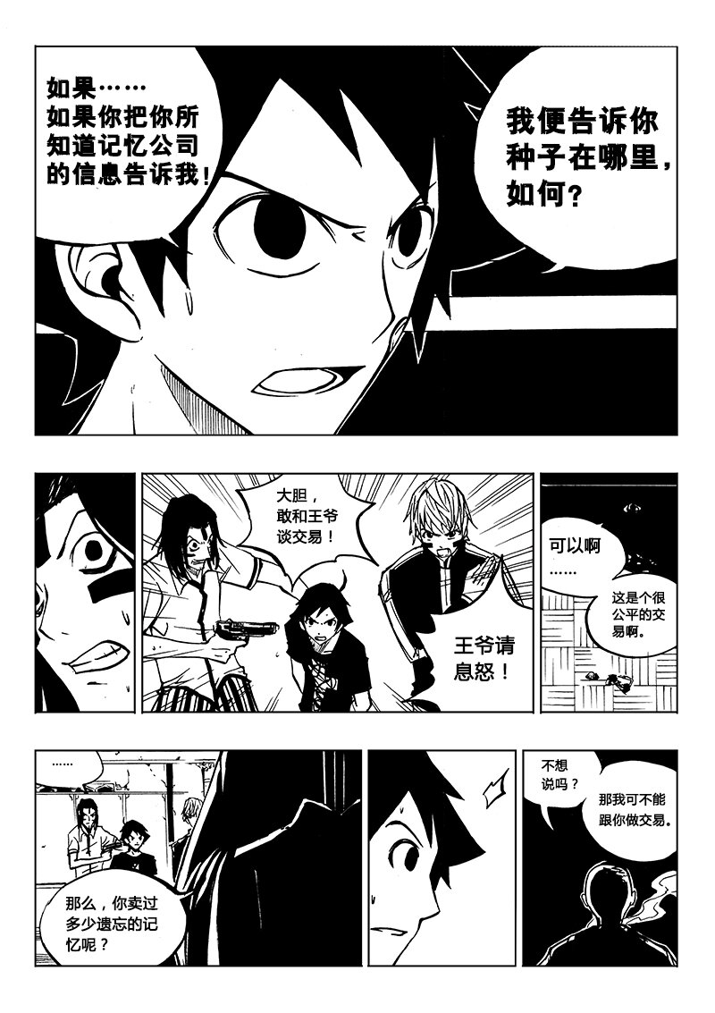 《记忆分裂》第15回 第8页
