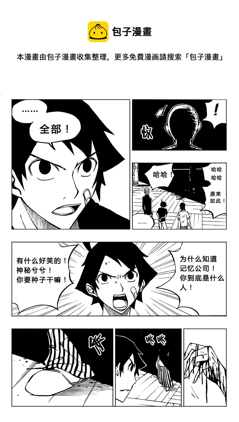 《记忆分裂》第15回 第9页