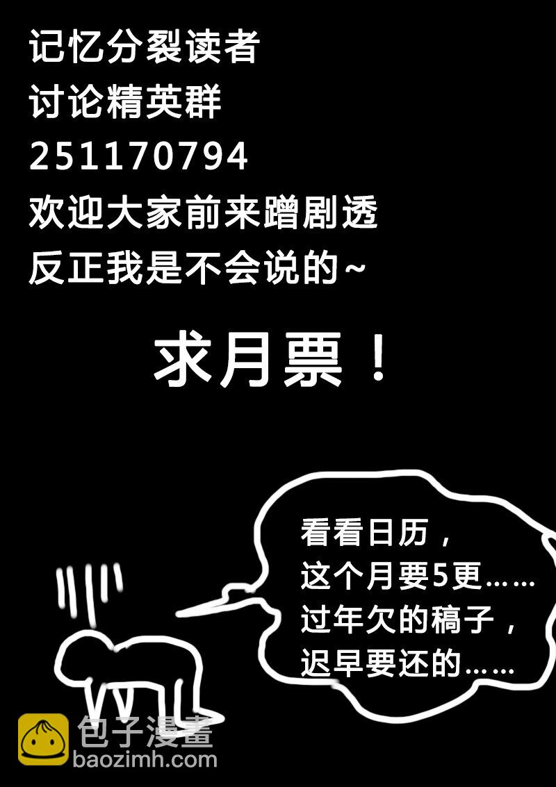 《记忆分裂》第15回 第14页