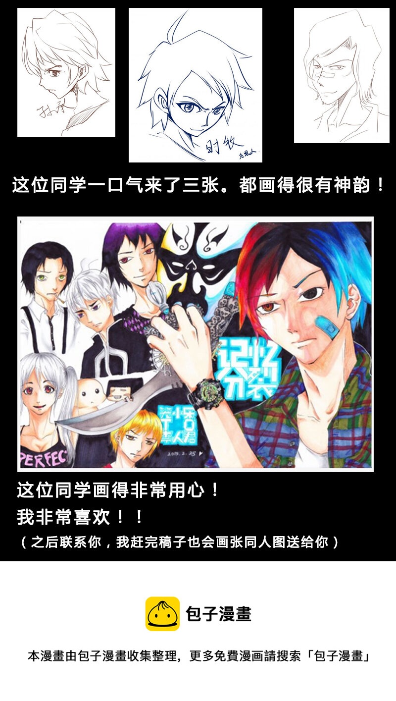 《记忆分裂》第15回 第16页