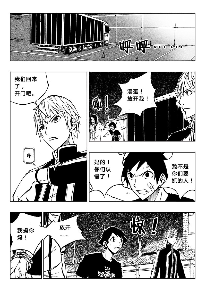 《记忆分裂》第15回 第2页