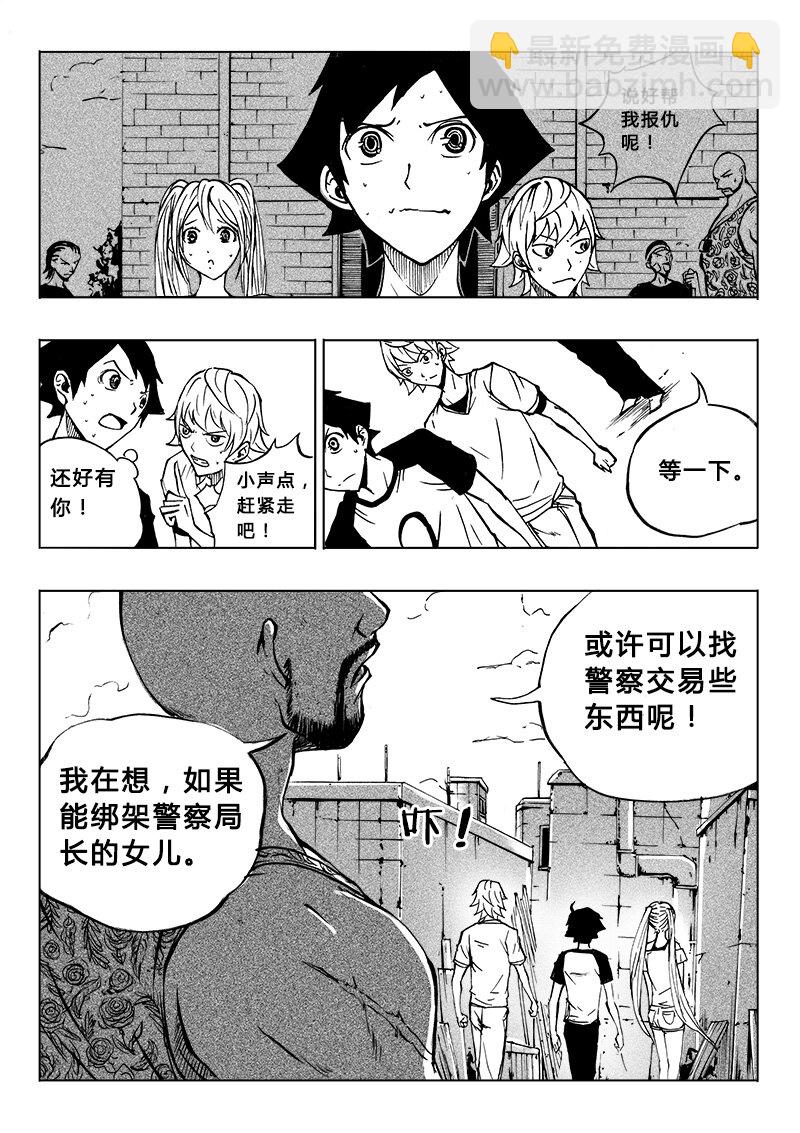《记忆分裂》第14回 第10页