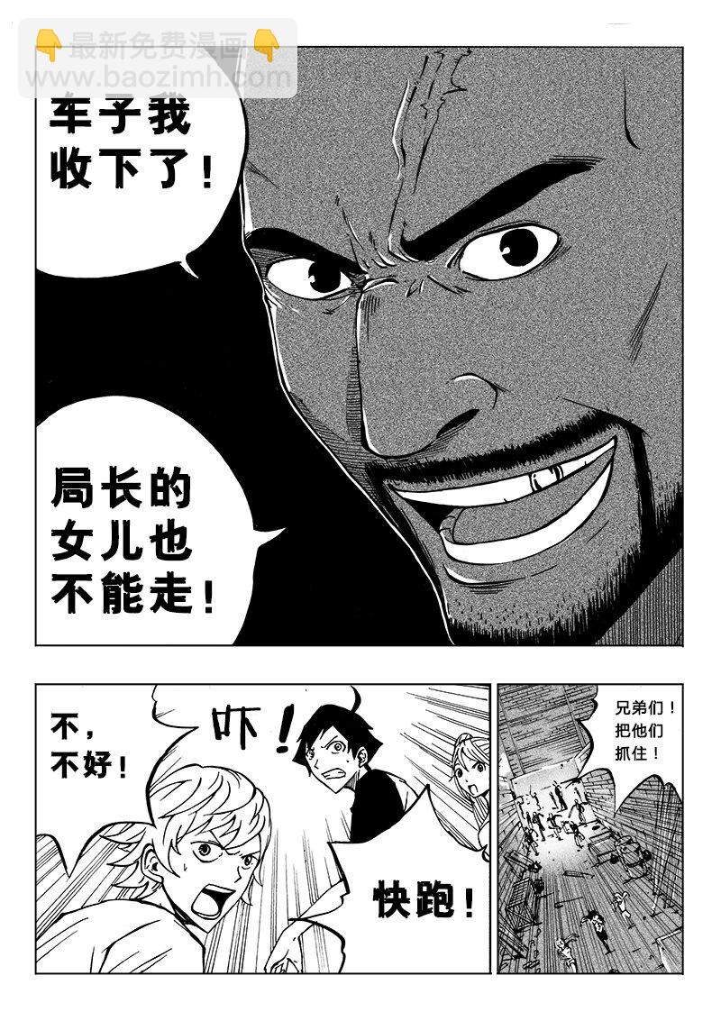 《记忆分裂》第14回 第11页
